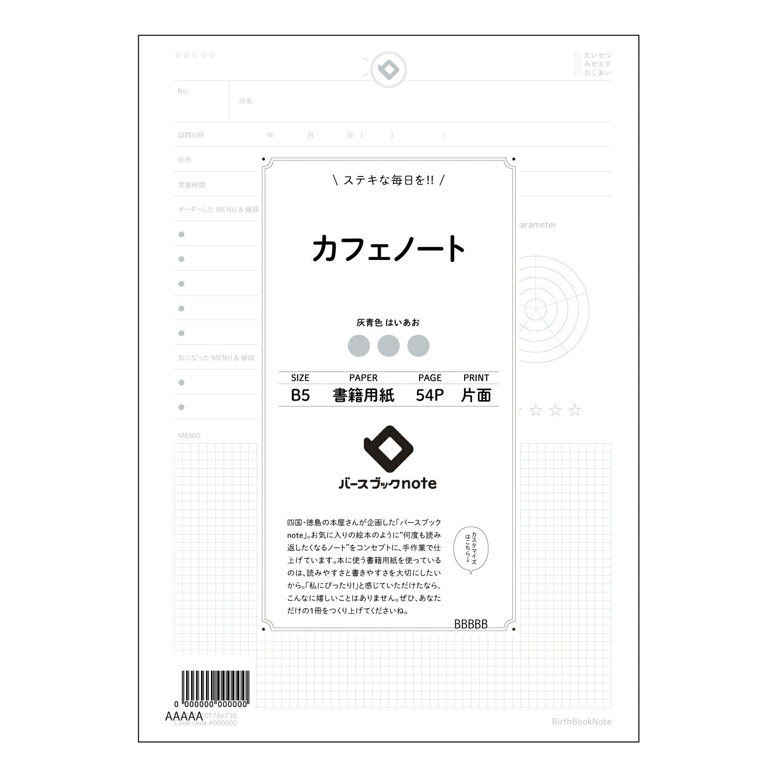 カフェノート カフェノート：思考と創造を育む、洗練された罫線ノート 【 B5 】 ルーズリーフ 26穴【 バースブックノート 】 2025年10月始まり(2026年1月始まり対応) スケジュール帳 手帳 月間マンスリー :  クリーム色/日本書籍用紙　 【3237101086730】 【 コクヨ 】 キャンパス 2穴 4穴 バインダー 布貼 【 マルマン 】クロッキー スケッチ ダブロック 勉強 大容量バインダーセット【BBN】本革 レザー クラフト 【手帳のタイムキーパー】