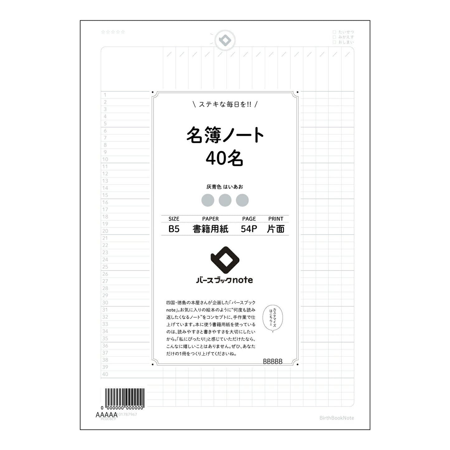 名簿ノート40名 シンプル名簿ノート：40名様分の大切な繋がりを丁寧に記録 【 B5 】 ルーズリーフ 26穴【 バースブックノート 】 2025年10月始まり(2026年1月始まり対応) スケジュール帳 手帳 月間マンスリー :  クリーム色/日本書籍用紙　 【3237101087967】 【 コクヨ 】 キャンパス 2穴 4穴 バインダー 布貼 【 マルマン 】クロッキー スケッチ ダブロック 勉強 大容量バインダーセット【BBN】本革 レザー クラフト 【手帳のタイムキーパー】