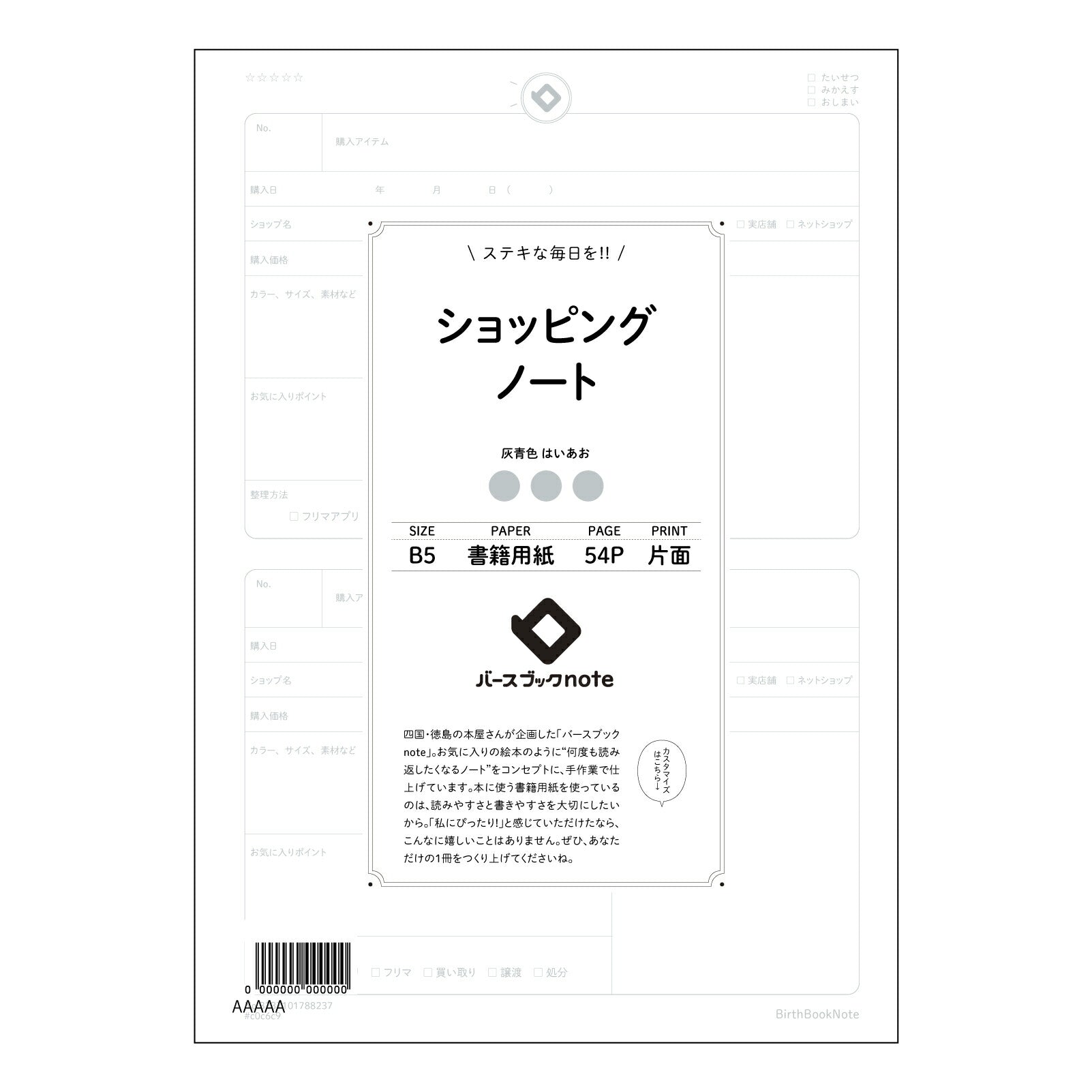 ショッピングノート スマートショッピングプランナー：賢くお買い物を計画するノート 【 B5 】 ルーズリーフ 26穴【 バースブックノート 】 2025年10月始まり(2026年1月始まり対応) スケジュール帳 手帳 月間マンスリー :  クリーム色/日本書籍用紙　 【3237101088237】 【 コクヨ 】 キャンパス 2穴 4穴 バインダー 布貼 【 マルマン 】クロッキー スケッチ ダブロック 勉強 大容量バインダーセット【BBN】本革 レザー クラフト 【手帳のタイムキーパー】