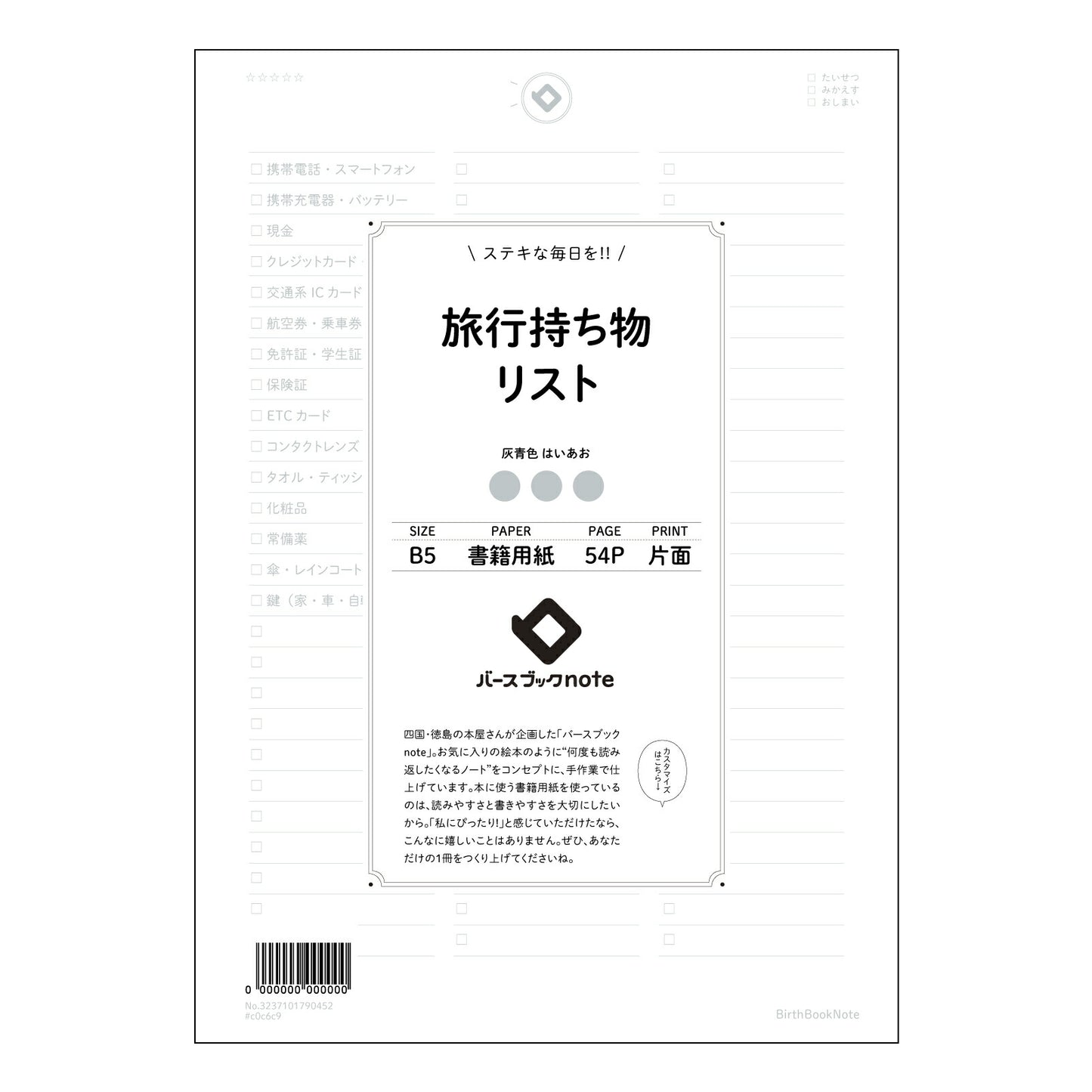 旅行持ち物リスト  【 B5 】 ルーズリーフ 26穴【 バースブックノート 】 2025年10月始まり(2026年1月始まり対応) スケジュール帳 手帳 月間マンスリー :  クリーム色/日本書籍用紙　 【3237101090452】 【 コクヨ 】 キャンパス 2穴 4穴 バインダー 布貼 【 マルマン 】クロッキー スケッチ ダブロック 勉強 大容量バインダーセット【BBN】本革 レザー クラフト 【手帳のタイムキーパー】