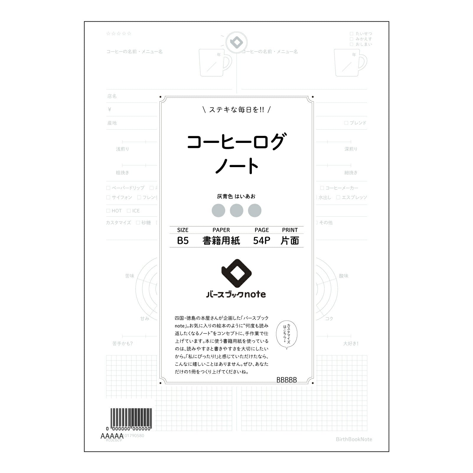 コーヒーログノート コーヒーブレイクジャーナル：日々の思考とアイデアを育むノート 【 B5 】 ルーズリーフ 26穴【 バースブックノート 】 2025年10月始まり(2026年1月始まり対応) スケジュール帳 手帳 月間マンスリー :  クリーム色/日本書籍用紙　 【3237101090580】 【 コクヨ 】 キャンパス 2穴 4穴 バインダー 布貼 【 マルマン 】クロッキー スケッチ ダブロック 勉強 大容量バインダーセット【BBN】本革 レザー クラフト 【手帳のタイムキーパー】