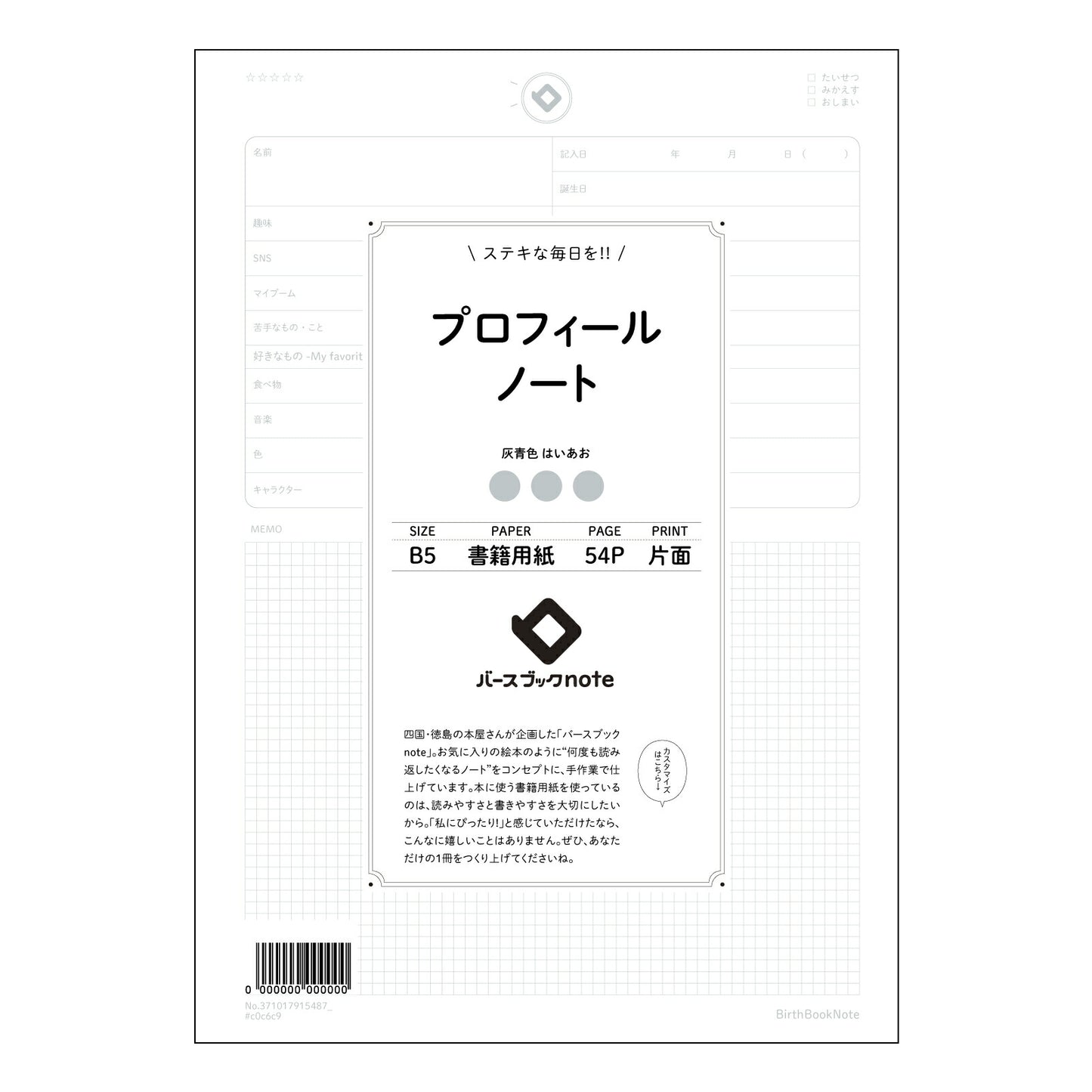 プロフィールノート  【 B5 】 ルーズリーフ 26穴【 バースブックノート 】 2025年10月始まり(2026年1月始まり対応) スケジュール帳 手帳 月間マンスリー :  クリーム色/日本書籍用紙　 【3237101091548】 【 コクヨ 】 キャンパス 2穴 4穴 バインダー 布貼 【 マルマン 】クロッキー スケッチ ダブロック 勉強 大容量バインダーセット【BBN】本革 レザー クラフト 【手帳のタイムキーパー】