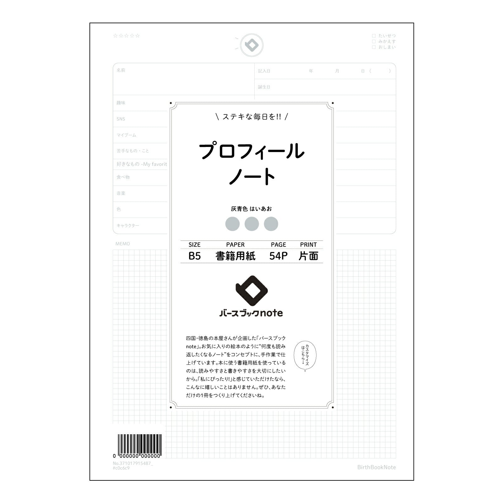 プロフィールノート  【 B5 】 ルーズリーフ 26穴【 バースブックノート 】 2025年10月始まり(2026年1月始まり対応) スケジュール帳 手帳 月間マンスリー :  クリーム色/日本書籍用紙　 【3237101091548】 【 コクヨ 】 キャンパス 2穴 4穴 バインダー 布貼 【 マルマン 】クロッキー スケッチ ダブロック 勉強 大容量バインダーセット【BBN】本革 レザー クラフト 【手帳のタイムキーパー】