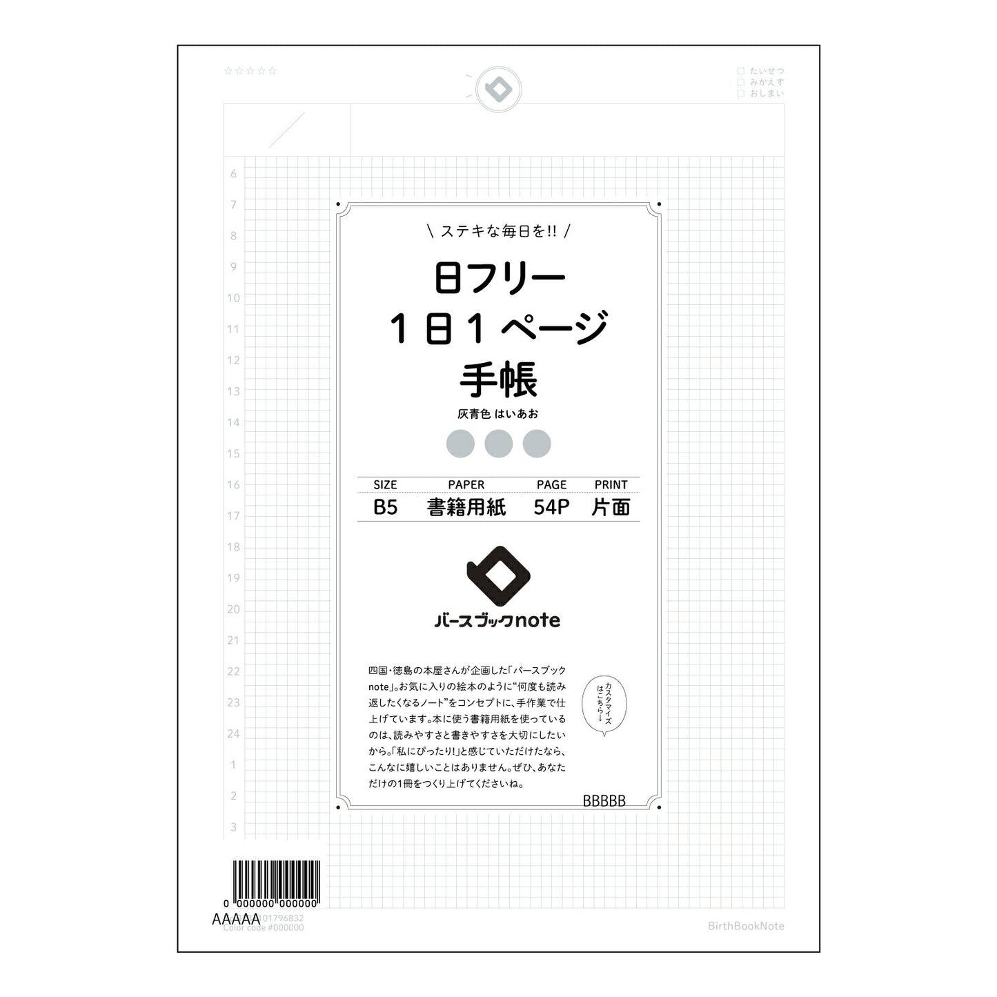 日フリー1日1ページ手帳 一日一ページ　自分史ノート　～未来へつなげる、日々の記録～ 【 B5 】 ルーズリーフ 26穴【 バースブックノート 】 2025年10月始まり(2026年1月始まり対応) スケジュール帳 手帳 月間マンスリー :  クリーム色/日本書籍用紙　 【3237101096832】 【 コクヨ 】 キャンパス 2穴 4穴 バインダー 布貼 【 マルマン 】クロッキー スケッチ ダブロック 勉強 大容量バインダーセット【BBN】本革 レザー クラフト 【手帳のタイムキーパー】