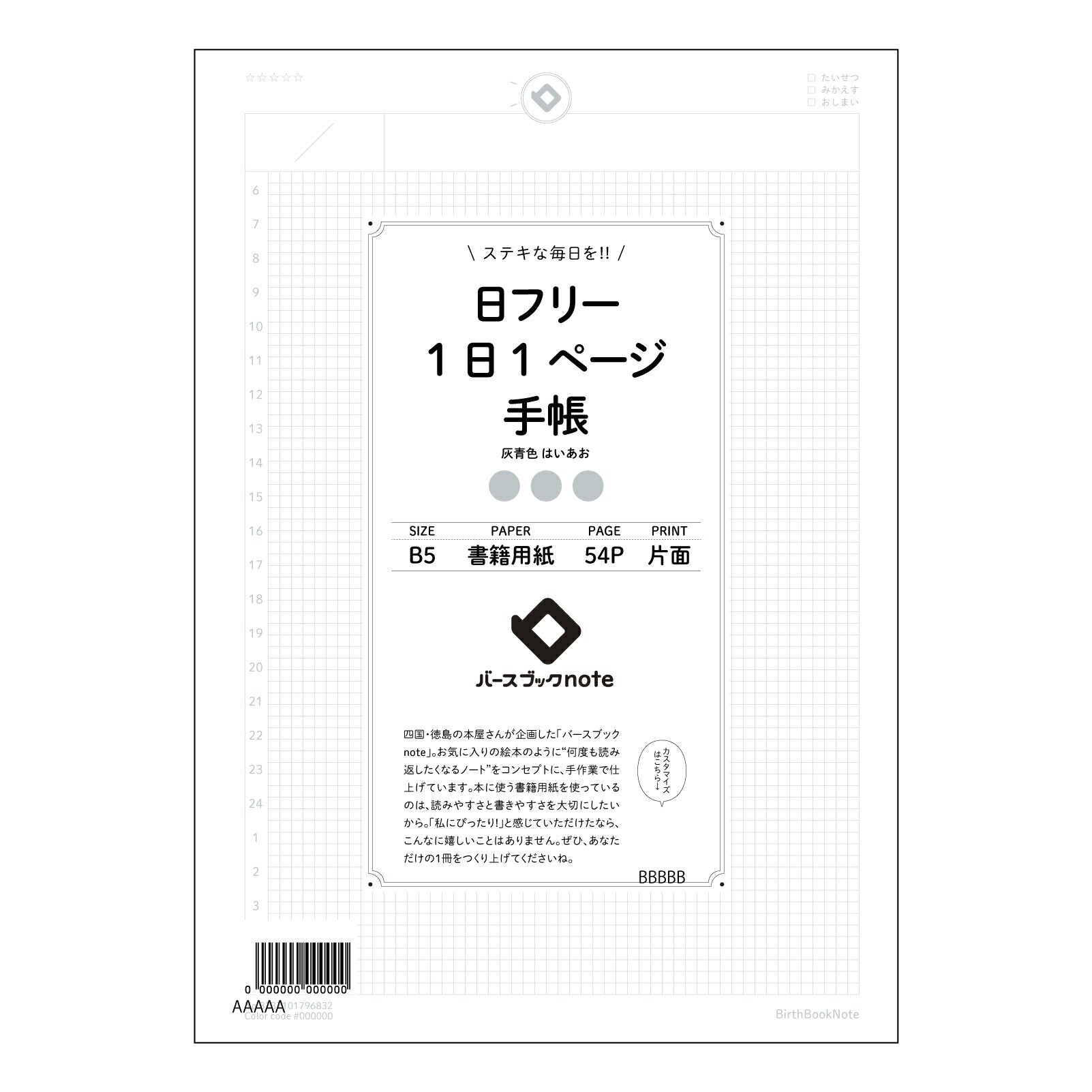 日フリー1日1ページ手帳 一日一ページ　自分史ノート　～未来へつなげる、日々の記録～ 【 B5 】 ルーズリーフ 26穴【 バースブックノート 】 2025年10月始まり(2026年1月始まり対応) スケジュール帳 手帳 月間マンスリー :  クリーム色/日本書籍用紙　 【3237101096832】 【 コクヨ 】 キャンパス 2穴 4穴 バインダー 布貼 【 マルマン 】クロッキー スケッチ ダブロック 勉強 大容量バインダーセット【BBN】本革 レザー クラフト 【手帳のタイムキーパー】