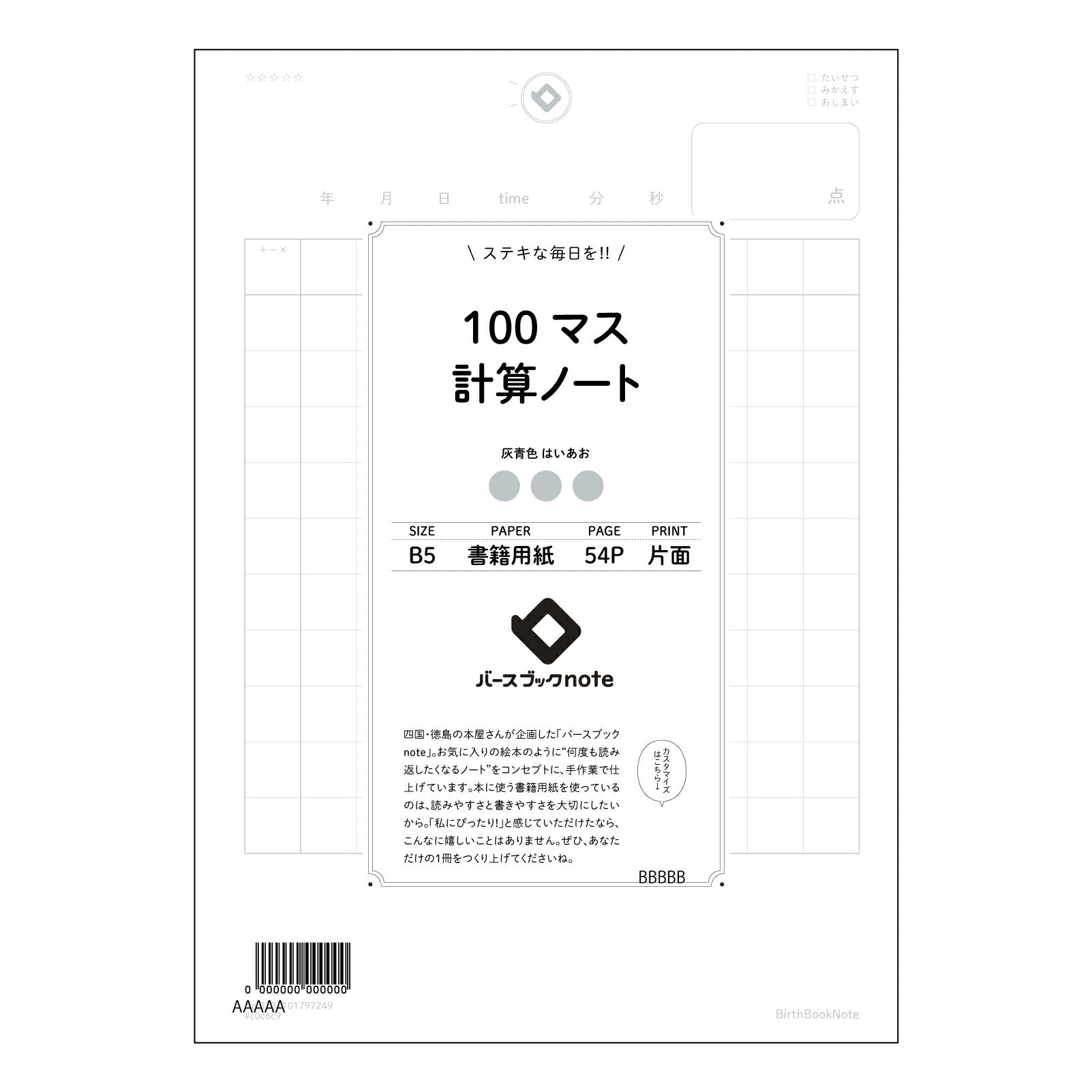 100マス計算ノート 100マス計算ドリル　～計算力UPで、もっと輝く未来へ～ 【 B5 】 ルーズリーフ 26穴【 バースブックノート 】 2025年10月始まり(2026年1月始まり対応) スケジュール帳 手帳 月間マンスリー :  クリーム色/日本書籍用紙　 【3237101097249】 【 コクヨ 】 キャンパス 2穴 4穴 バインダー 布貼 【 マルマン 】クロッキー スケッチ ダブロック 勉強 大容量バインダーセット【BBN】本革 レザー クラフト 【手帳のタイムキーパー】