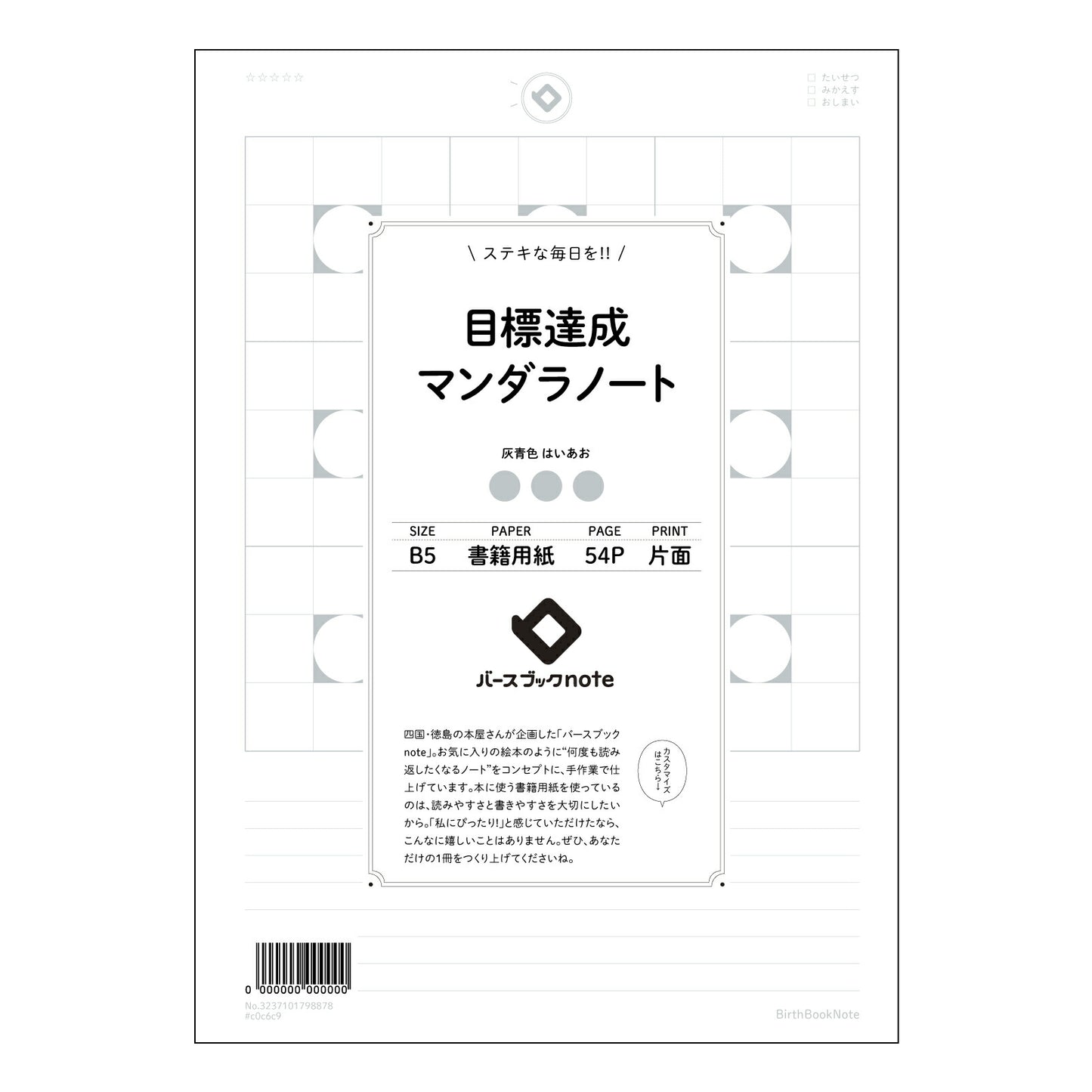 目標達成マンダラノート  【 B5 】 ルーズリーフ 26穴【 バースブックノート 】 2025年10月始まり(2026年1月始まり対応) スケジュール帳 手帳 月間マンスリー :  クリーム色/日本書籍用紙　 【3237101098878】 【 コクヨ 】 キャンパス 2穴 4穴 バインダー 布貼 【 マルマン 】クロッキー スケッチ ダブロック 勉強 大容量バインダーセット【BBN】本革 レザー クラフト 【手帳のタイムキーパー】