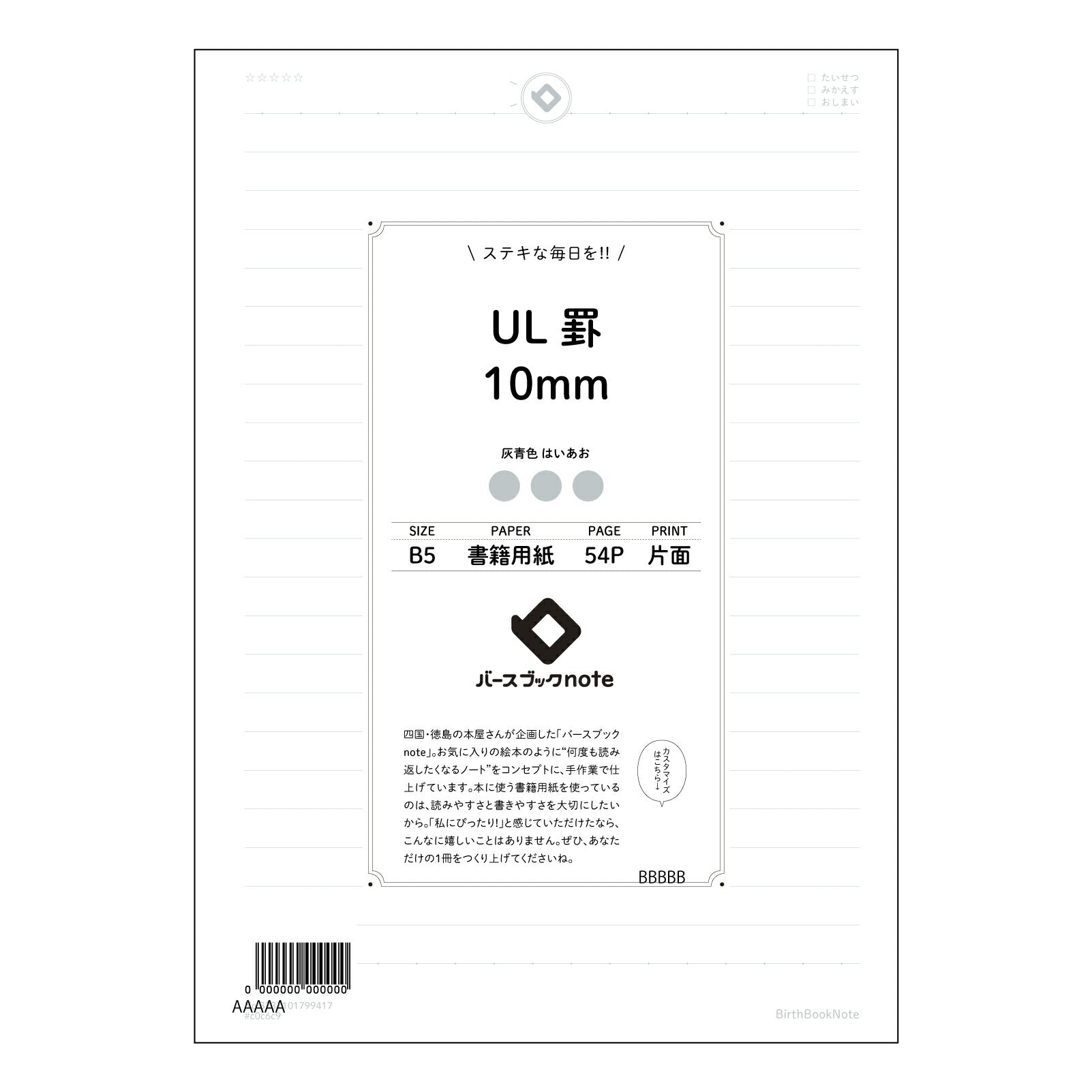 UL罫10mm UL罫10mm　思考を整理するB5ノート　～学びを深めるためのシンプルな相棒～ 【 B5 】 ルーズリーフ 26穴【 バースブックノート 】 2025年10月始まり(2026年1月始まり対応) スケジュール帳 手帳 月間マンスリー :  クリーム色/日本書籍用紙　 【3237101099417】 【 コクヨ 】 キャンパス 2穴 4穴 バインダー 布貼 【 マルマン 】クロッキー スケッチ ダブロック 勉強 大容量バインダーセット【BBN】本革 レザー クラフト 【手帳のタイムキーパー】