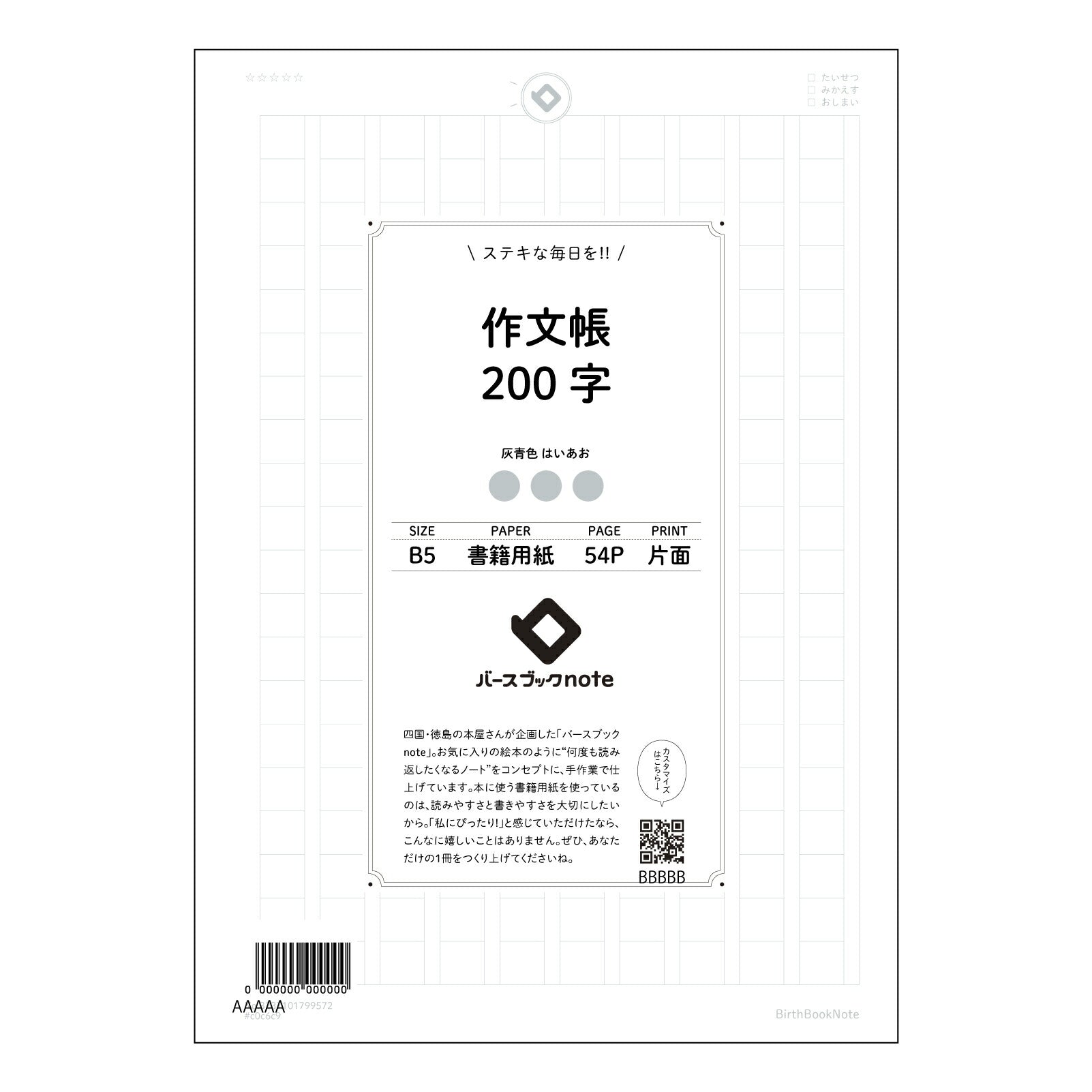 作文帳200字 200字作文練習帳　言葉の宝石箱 【 B5 】 ルーズリーフ 26穴【 バースブックノート 】 2025年10月始まり(2026年1月始まり対応) スケジュール帳 手帳 月間マンスリー :  クリーム色/日本書籍用紙　 【3237101099572】 【 コクヨ 】 キャンパス 2穴 4穴 バインダー 布貼 【 マルマン 】クロッキー スケッチ ダブロック 勉強 大容量バインダーセット【BBN】本革 レザー クラフト 【手帳のタイムキーパー】