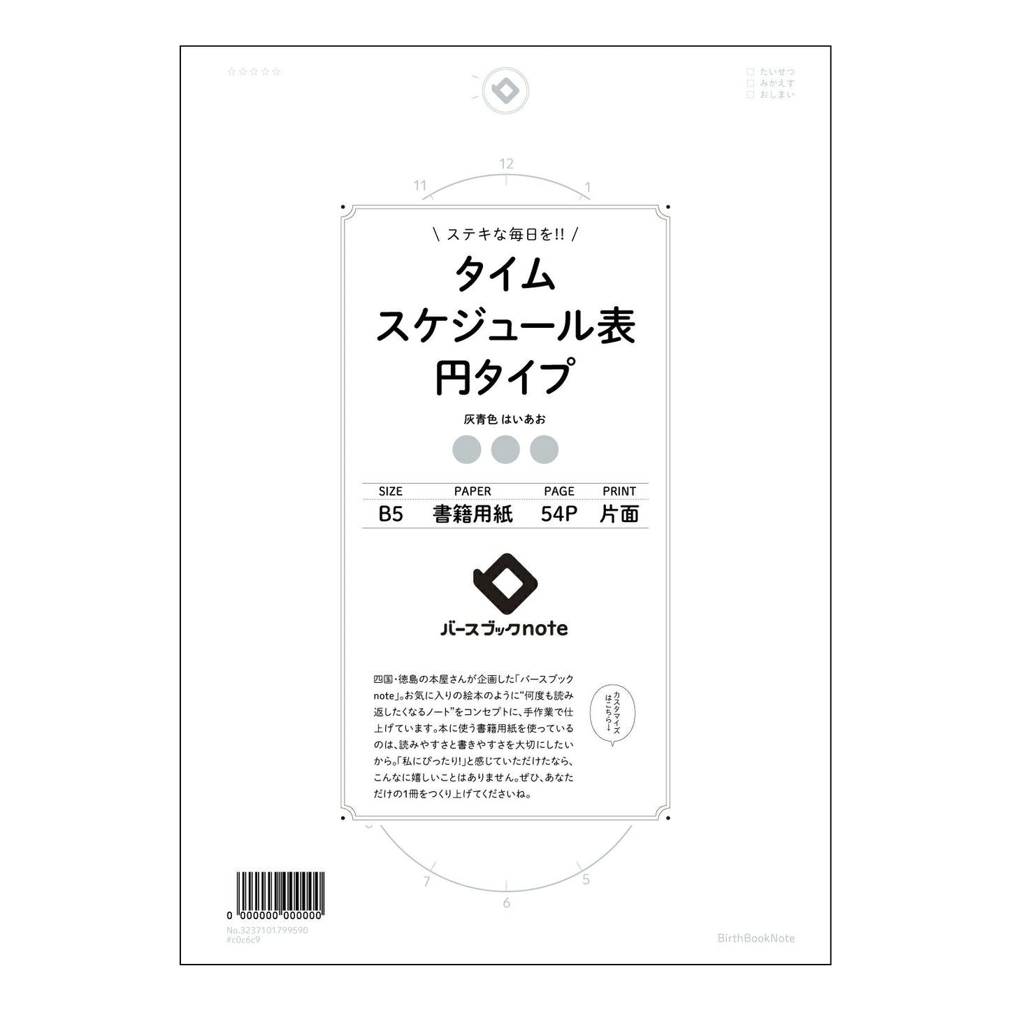 タイムスケジュール表円タイプ  【 B5 】 ルーズリーフ 26穴【 バースブックノート 】 2025年10月始まり(2026年1月始まり対応) スケジュール帳 手帳 月間マンスリー :  クリーム色/日本書籍用紙　 【3237101099590】 【 コクヨ 】 キャンパス 2穴 4穴 バインダー 布貼 【 マルマン 】クロッキー スケッチ ダブロック 勉強 大容量バインダーセット【BBN】本革 レザー クラフト 【手帳のタイムキーパー】