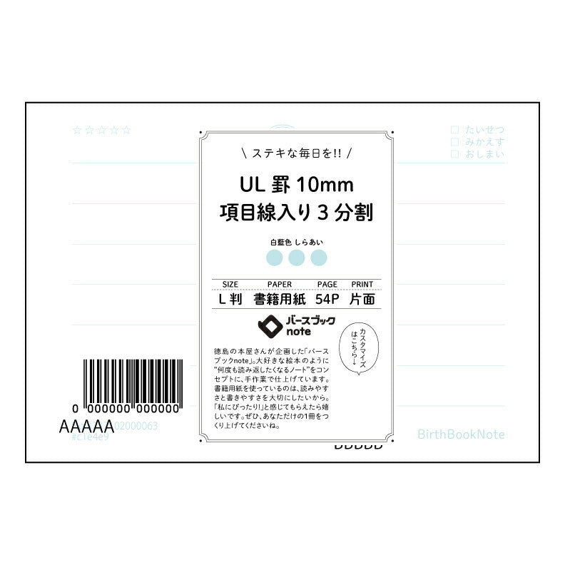 UL罫10mm項目線入り3分割 整理思考ノート　３分割項目UL罫10mm 【 ルーズリーフミニ L判