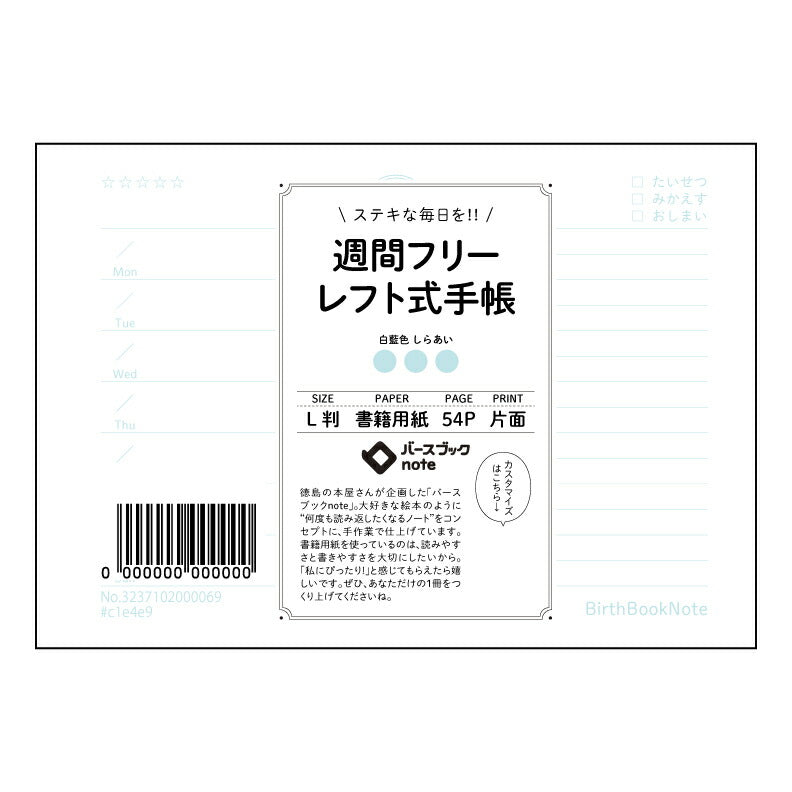 ルーズリーフ 9穴  レフト式週間フリー手帳 L判 バースブックノート : ルーズリーフ クリーム色