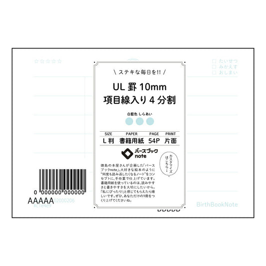 UL罫10mm項目線入り4分割 思考整理ノート　UL罫10mm項目線入り４分割：L判　―　目標達成を
