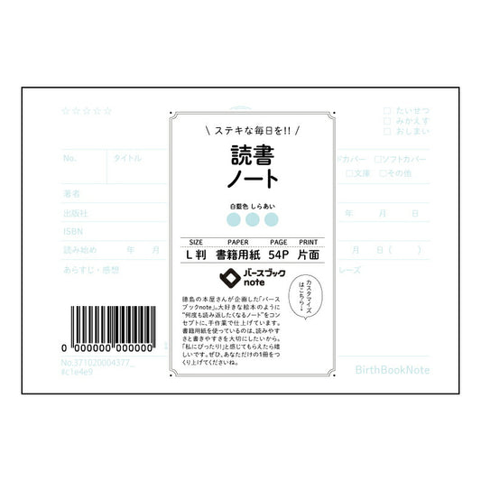 読書ノート  【 ルーズリーフミニ L判  】 ルーズリーフ 9穴【 バースブックノート 】 202