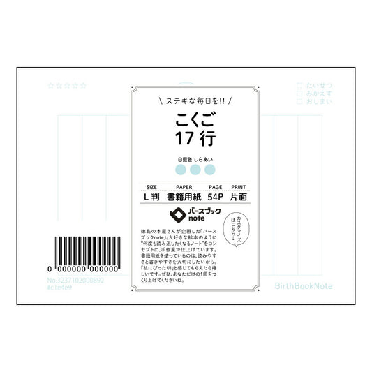 こくご17行 国語表現力アップ！17行ノート　～言葉の宝石箱～ 【 ルーズリーフミニ L判  】 ル