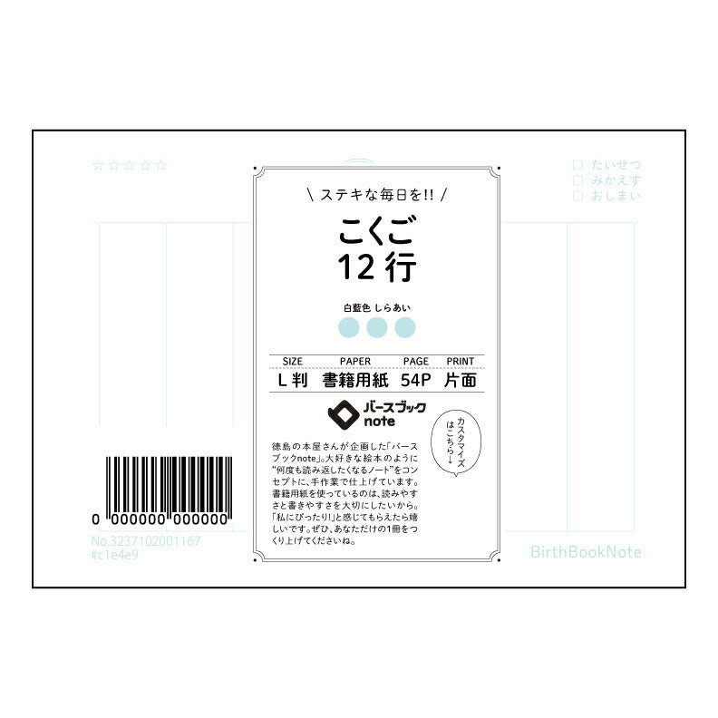 こくご12行 国語の友　12行ノート　～丁寧に書く、丁寧に読む～ 【 ルーズリーフミニ L判  】 