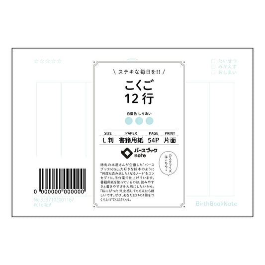 こくご12行 国語の友　12行ノート　～丁寧に書く、丁寧に読む～ 【 ルーズリーフミニ L判  】 