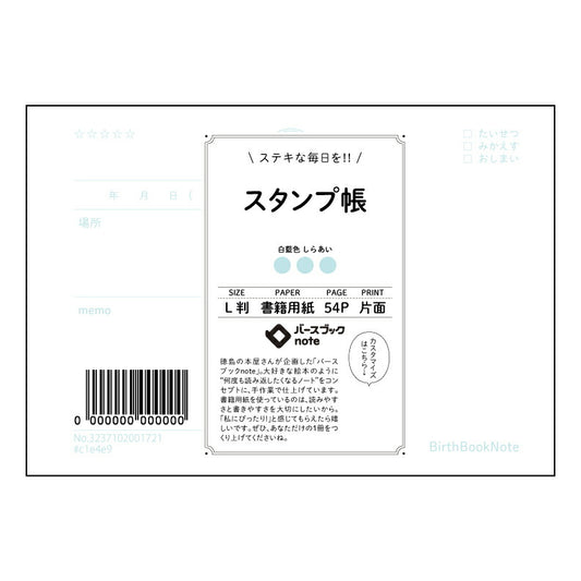 スタンプ帳  【 ルーズリーフミニ L判  】 ルーズリーフ 9穴【 バースブックノート 】 202