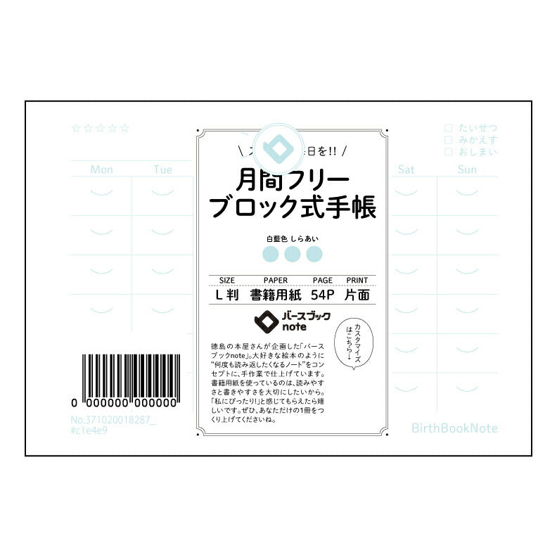 ブロック式月間フリー手帳 月間フリープランナー　～自分らしい時間をデザインするL判手帳～ 【 ルーズ