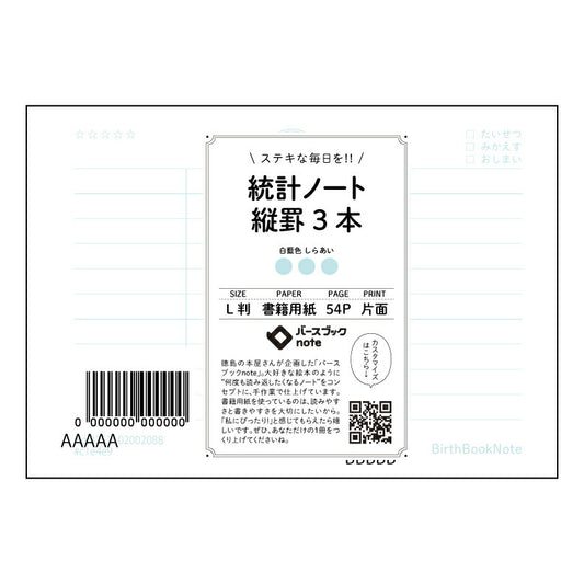 統計ノート縦罫3本 統計的思考を育む　縦罫ノート　～データ分析の友～ 【 ルーズリーフミニ L判  