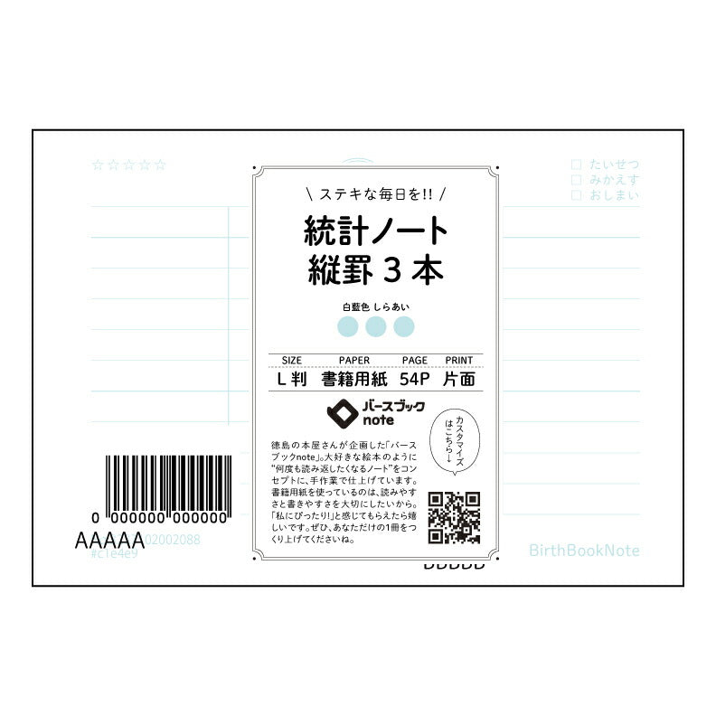 統計ノート縦罫3本 統計的思考を育む　縦罫ノート　～データ分析の友～ 【 ルーズリーフミニ L判  】 ルーズリーフ 9穴【 バースブックノート 】 2025年10月始まり(2026年1月始まり対応) スケジュール帳 手帳 月間マンスリー :  クリーム色/日本書籍用紙　 【3237102002088】 【 マルマン 】 クロッキー スケッチ セッション ジリウス　イントゥーワン 【BBN】本革 レザー クラフト 勉強　メモ帳  大容量バインダーセット 【手帳のタイムキーパー】