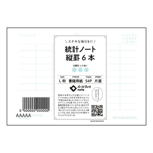 統計ノート縦罫6本 統計学入門ノート　～グラフが楽しくなる！縦罫6本ノート～ 【 ルーズリーフミニ 