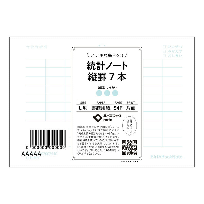 統計ノート縦罫7本 統計的思考を育む　縦罫ノート　～データ分析の友～ 【 ルーズリーフミニ L判  