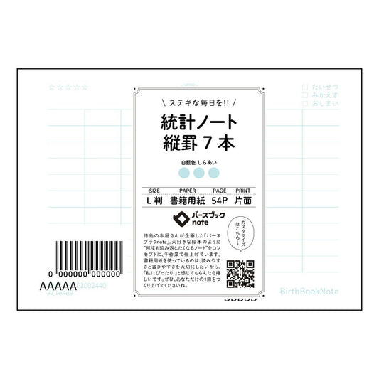 統計ノート縦罫7本 統計的思考を育む　縦罫ノート　～データ分析の友～ 【 ルーズリーフミニ L判  