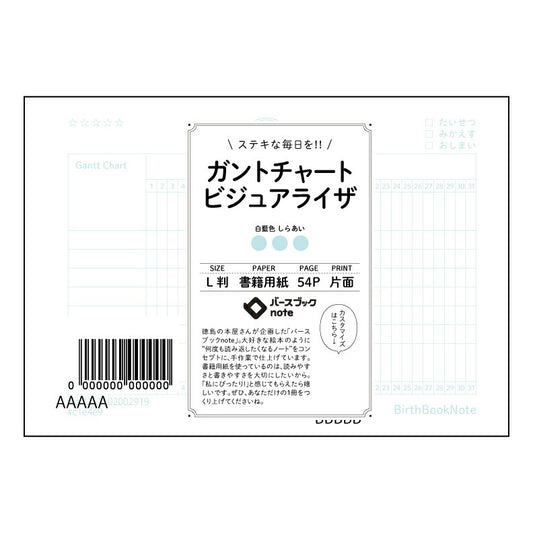 ガントチャートビジュアライ ガントチャート式　目標達成ノート　～未来図を描く、あなたの計画手帳～ 【