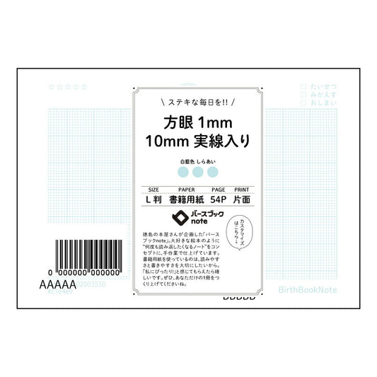 方眼1mm10mm実線入り 思考を整理するL判方眼ノート　-　学びを深める、あなただけの研究ノート-