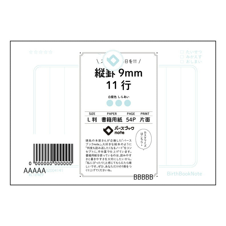 縦罫9mm11行 縦罫思考ノート　-  知的な時間を彩るL判ノート - 【 ルーズリーフミニ L判 