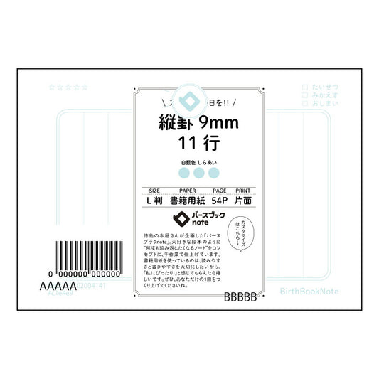 縦罫9mm11行 縦罫思考ノート　-  知的な時間を彩るL判ノート - 【 ルーズリーフミニ L判 
