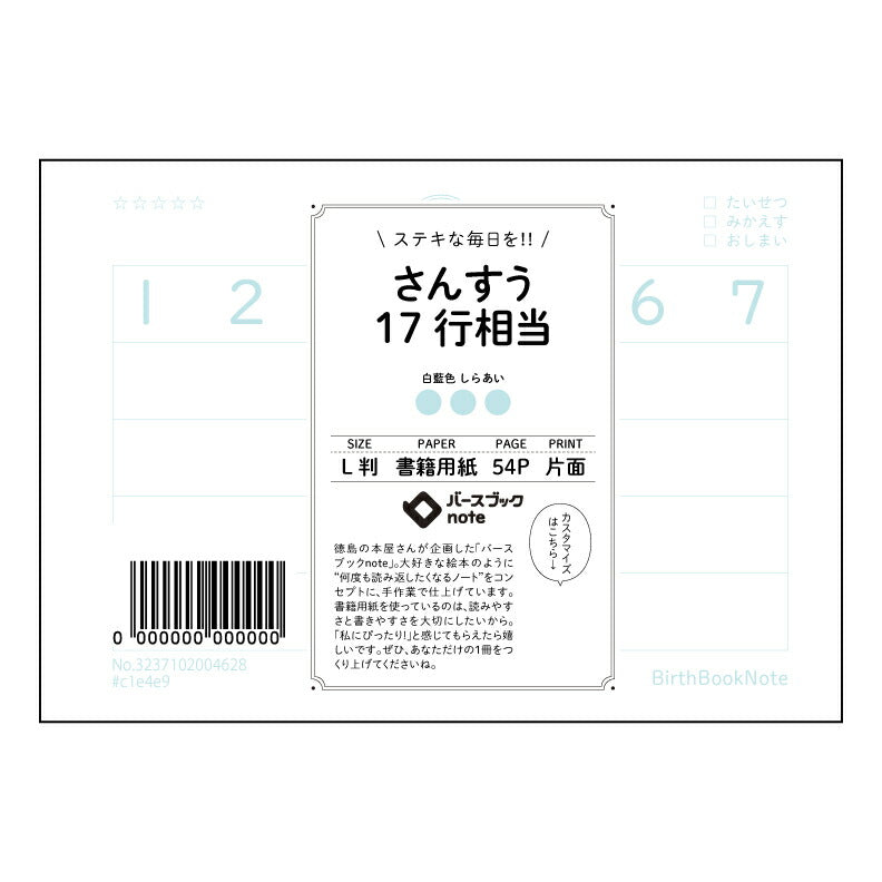 さんすう17行相当 すっきり計算ノート　17行の計算道場 【 ルーズリーフミニ L判  】 ルーズリ