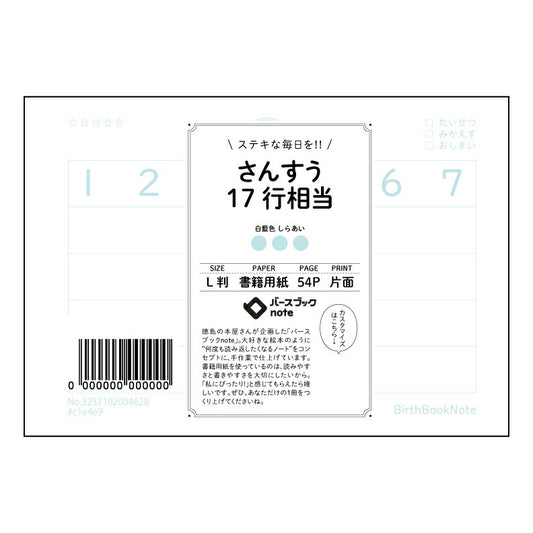 さんすう17行相当 すっきり計算ノート　17行の計算道場 【 ルーズリーフミニ L判  】 ルーズリ