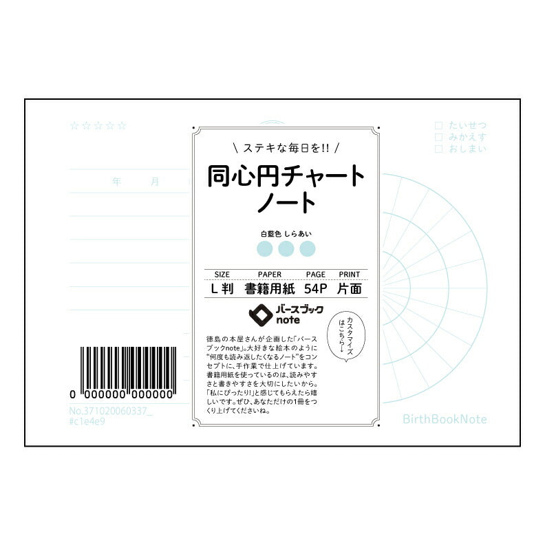 同心円チャートノート  【 ルーズリーフミニ L判  】 ルーズリーフ 9穴【 バースブックノート 