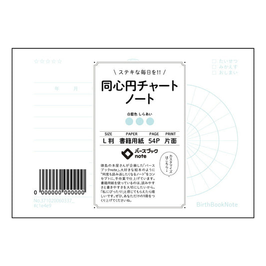 同心円チャートノート  【 ルーズリーフミニ L判  】 ルーズリーフ 9穴【 バースブックノート 
