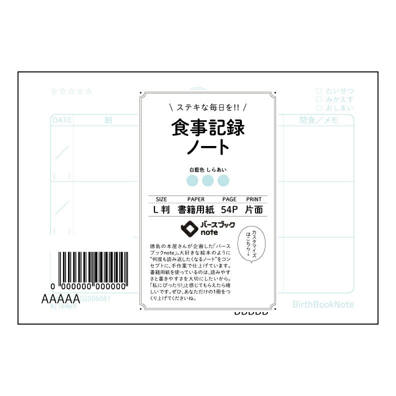食事記録ノート 食卓の記録帳　～おいしさのレシピと、私らしい食生活～ 【 ルーズリーフミニ L判  