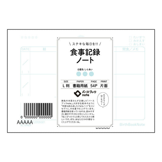 食事記録ノート 食卓の記録帳　～おいしさのレシピと、私らしい食生活～ 【 ルーズリーフミニ L判  