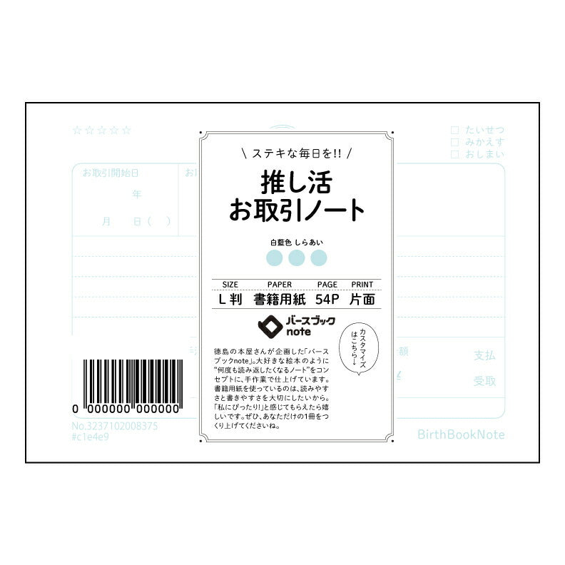 推し活お取引ノート  【 ルーズリーフミニ L判  】 ルーズリーフ 9穴【 バースブックノート 】 2025年10月始まり(2026年1月始まり対応) スケジュール帳 手帳 月間マンスリー :  クリーム色/日本書籍用紙　 【3237102008375】 【 マルマン 】 クロッキー スケッチ セッション ジリウス　イントゥーワン 【BBN】本革 レザー クラフト 勉強　メモ帳  大容量バインダーセット 【手帳のタイムキーパー】