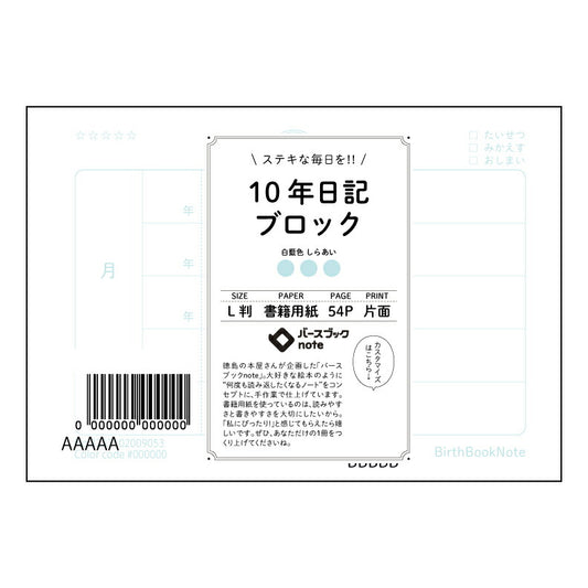 10年日記ブロック 10年日記　未来への記録　～大切な想いを紡ぐ、あなただけの物語～ 【 ルーズリー