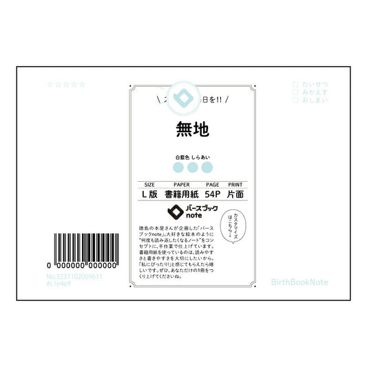 無地 シンプルノート　L判　思考の器 【 ルーズリーフミニ L判  】 ルーズリーフ 9穴【 バース