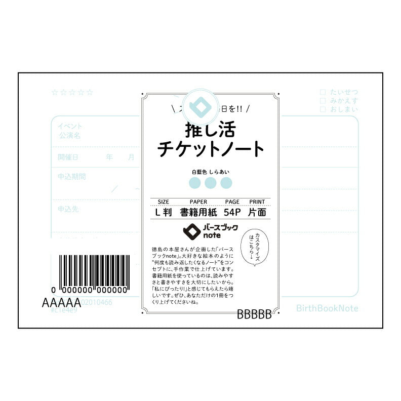 推し活チケットノート 推し活記録ノート　～思い出と未来を紡ぐ、あなただけの応援記録～ 【 ルーズリー