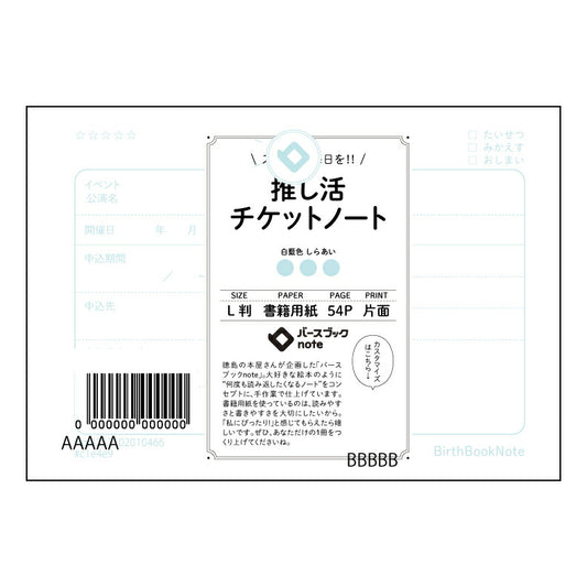 推し活チケットノート 推し活記録ノート　～思い出と未来を紡ぐ、あなただけの応援記録～ 【 ルーズリー