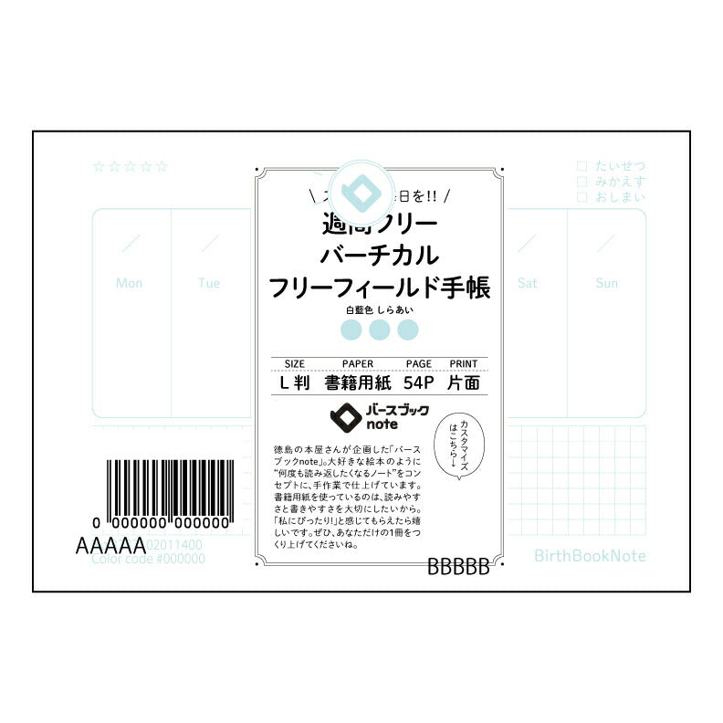 週間フリーバーチカルフリーフィールド手帳手帳 週間フリーバーチカル：自分らしい時間管理術を叶えるL判