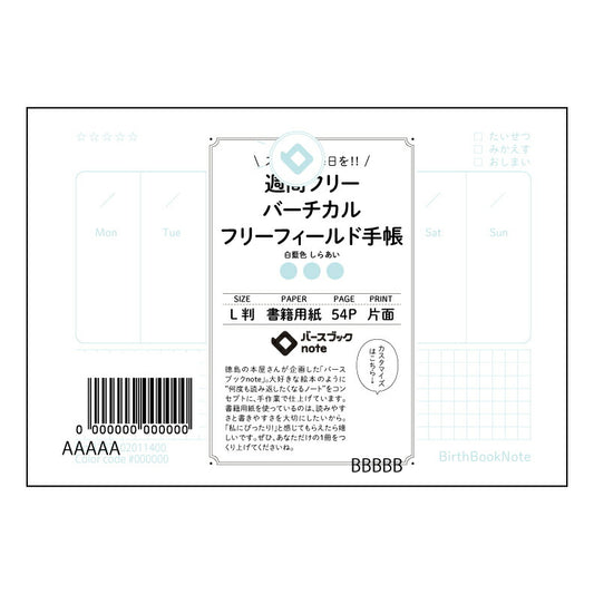 週間フリーバーチカルフリーフィールド手帳手帳 週間フリーバーチカル：自分らしい時間管理術を叶えるL判