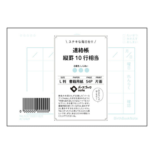 連絡帳縦罫10行相当 連絡帳式　縦罫ノート　記録と整理で未来を切り開く 【 ルーズリーフミニ L判 