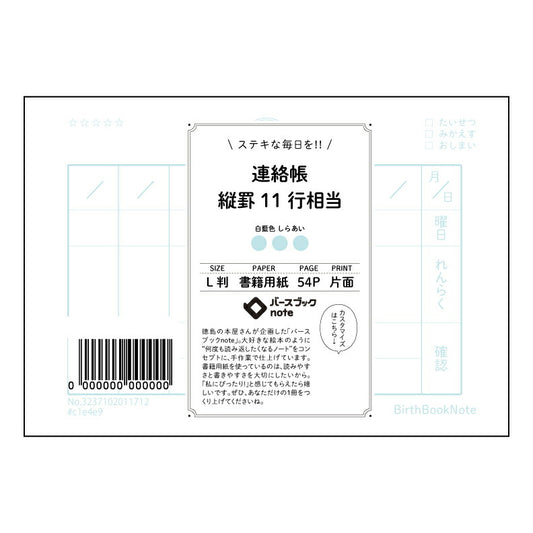 連絡帳縦罫11行相当 連絡帳式　縦罫メモ　凛-rin- 【 ルーズリーフミニ L判  】 ルーズリー