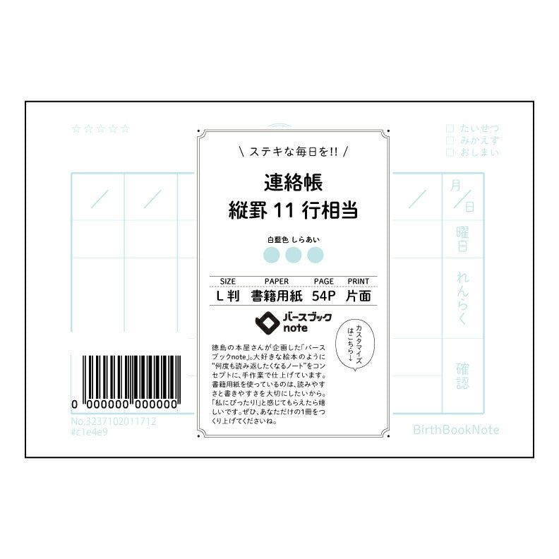 連絡帳縦罫11行相当 連絡帳式　縦罫メモ　凛-rin- 【 ルーズリーフミニ L判  】 ルーズリーフ 9穴【 バースブックノート 】 2025年10月始まり(2026年1月始まり対応) スケジュール帳 手帳 月間マンスリー :  クリーム色/日本書籍用紙　 【3237102011712】 【 マルマン 】 クロッキー スケッチ セッション ジリウス　イントゥーワン 【BBN】本革 レザー クラフト 勉強　メモ帳  大容量バインダーセット 【手帳のタイムキーパー】
