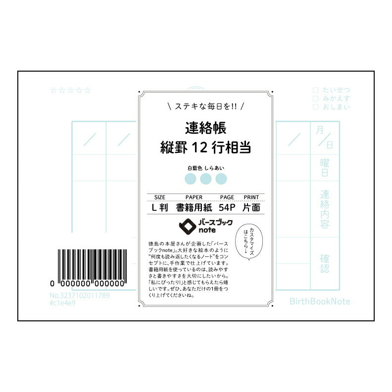 連絡帳縦罫12行相当 L判連絡帳　縦罫ノート　記録と整理で未来をデザイン 【 ルーズリーフミニ L判  】 ルーズリーフ 9穴【 バースブックノート 】 2025年10月始まり(2026年1月始まり対応) スケジュール帳 手帳 月間マンスリー :  クリーム色/日本書籍用紙　 【3237102011789】 【 マルマン 】 クロッキー スケッチ セッション ジリウス　イントゥーワン 【BBN】本革 レザー クラフト 勉強　メモ帳  大容量バインダーセット 【手帳のタイムキーパー】