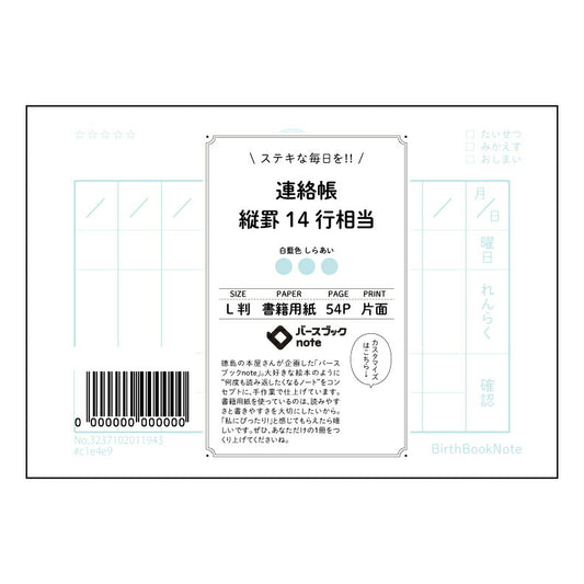 連絡帳縦罫14行相当 コンパクト連絡帳　凛-rin-　縦罫ノート 【 ルーズリーフミニ L判  】 